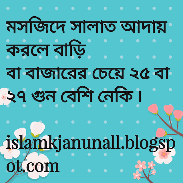 আযান কি, আযান দেয়ার সহিহ পদ্ধতি, আযান দেয়ার সহিহ নিয়ম।