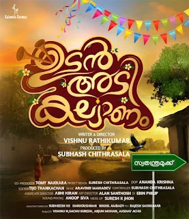 udan adi kalyanam malayalam movie mallurelease