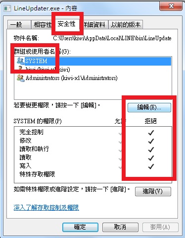 禁止/防止/不讓 Line電腦版自動更新 破解教學【網路行銷】