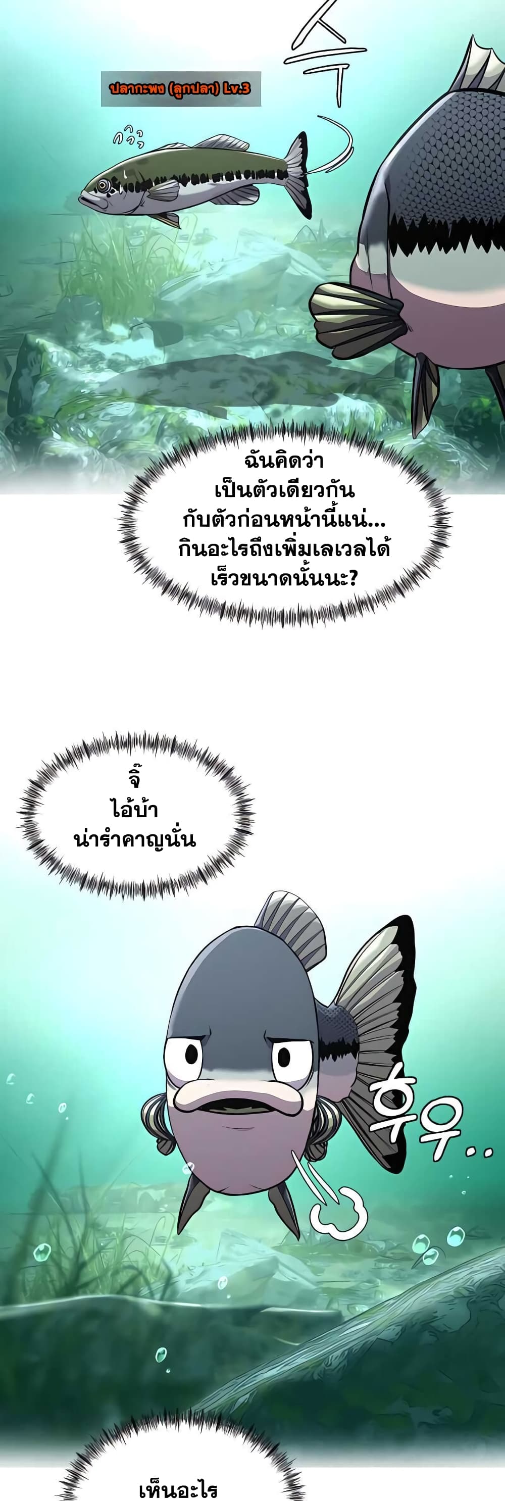 Surviving As a Fish - หน้า 43