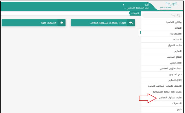 طريقة تحديد موقع المدرسة وإحداثيات المدرسة نظام نور(كيف احدث موقع المدرسه؟)