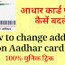 How to change address on Aadhar card.