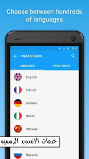 تطبيق Memrise Learn Languages