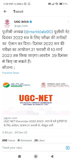 UGC NET December 2022-2023: आज से करें यूजीसी नेट के लिए आवेदन, एग्जाम 21 फरवरी से, शेड्यूल जारी