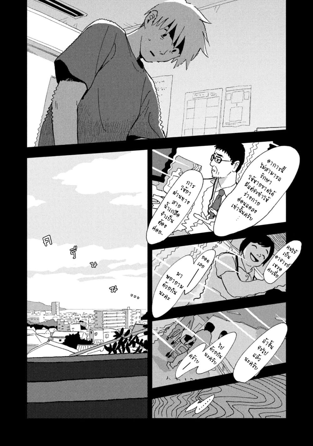 Tsuka no Ma no Ichika - หน้า 8