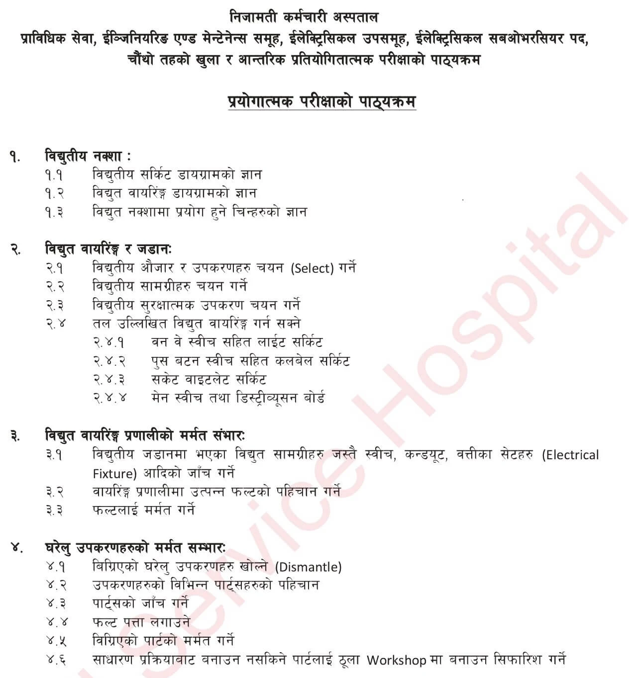 Civil Service Hospital Level 4 Electrical Sub-Overseer Syllabus. CSH Syllabus. Nijamati Karmachari Hospital Syllabus. Civil Hospital Syllabus.