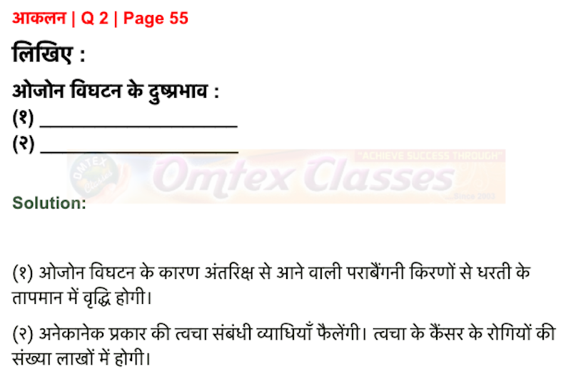 Chapter 10: ओजोन विघटन का संकट  Balbharati solutions for Hindi - Yuvakbharati 12th Standard HSC Maharashtra State Board chapter 10 - ओजोन विघटन का संकट [Latest edition]