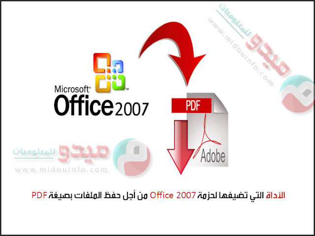 وورد بي دي اف مدونة ميدو للمعلوميات