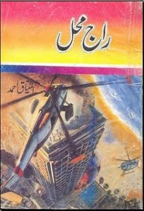 Free download Raj Mahal by Ishtiaq Ahmad in pdf.