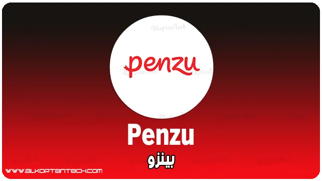 انشاء موقع تدوين مجاني على Penzu.com