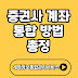 증권사 계좌 통합 방법 완전 정복! 2025년 기준 간편한 통합 노하우