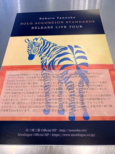 Saburo Tanooka / SOLO ACCORDION STANDARDS / RELEASE LIVE TOUR