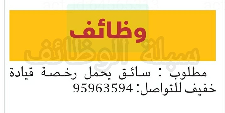 مطلوب سائق - جريدة الشبيبة (الأحد 9 فبراير 2020 ).