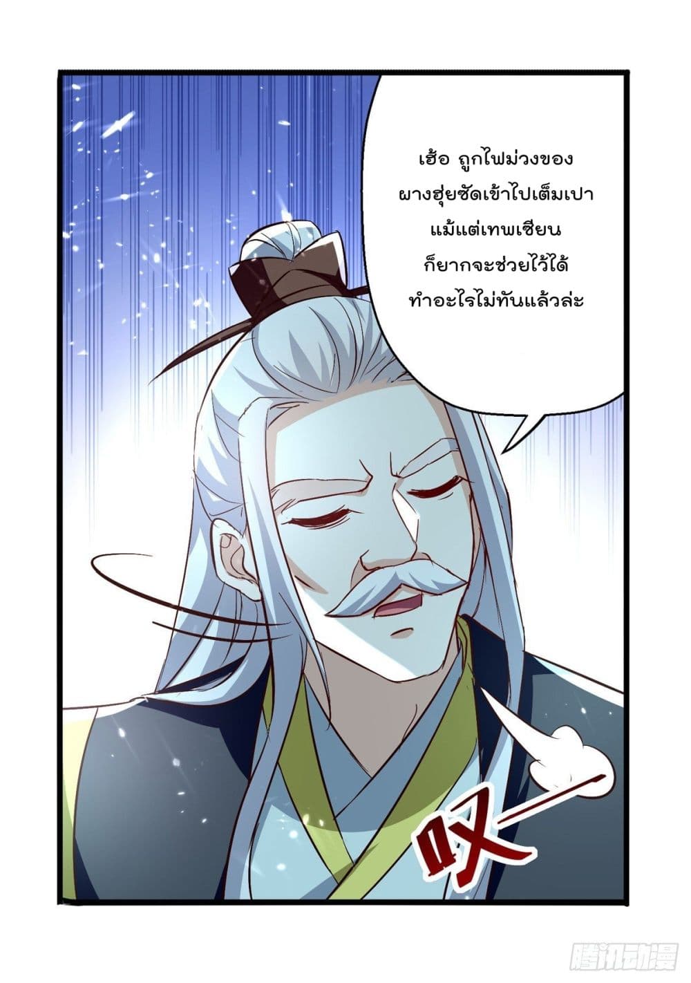 Emperor LingTian - หน้า 4