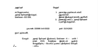 அரசு தேர்வுகள் இயக்ககம் இன்று (02.01.2023) வெளியிட்டுள்ள முக்கிய அறிவிப்பு 