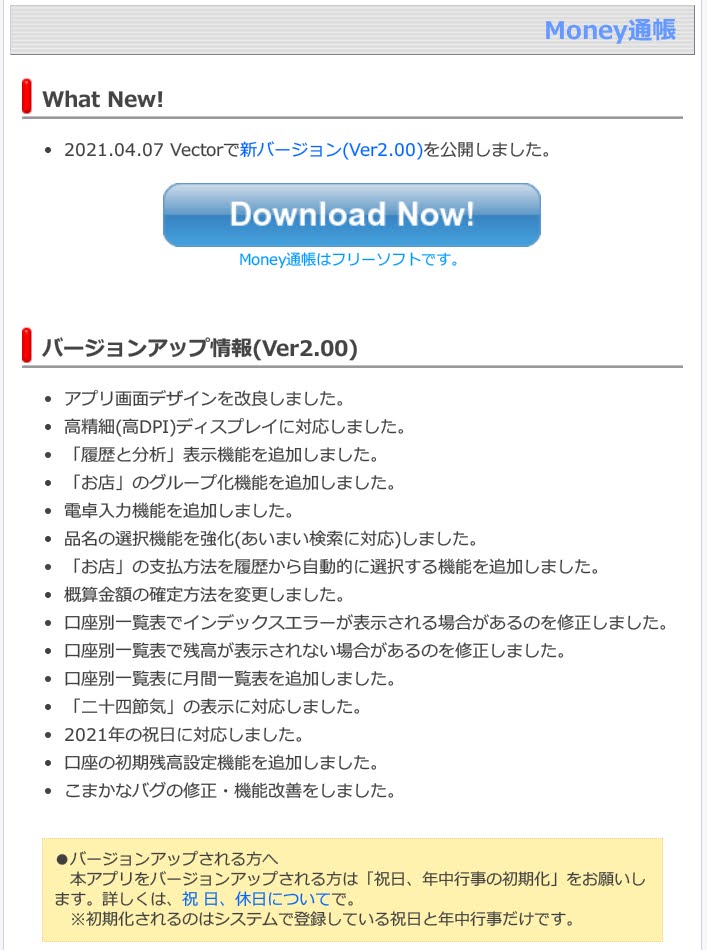 Money通帳のバージョンアップ