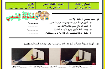 مراقبة مستمرة النشاط العلمي الدورة الثانية