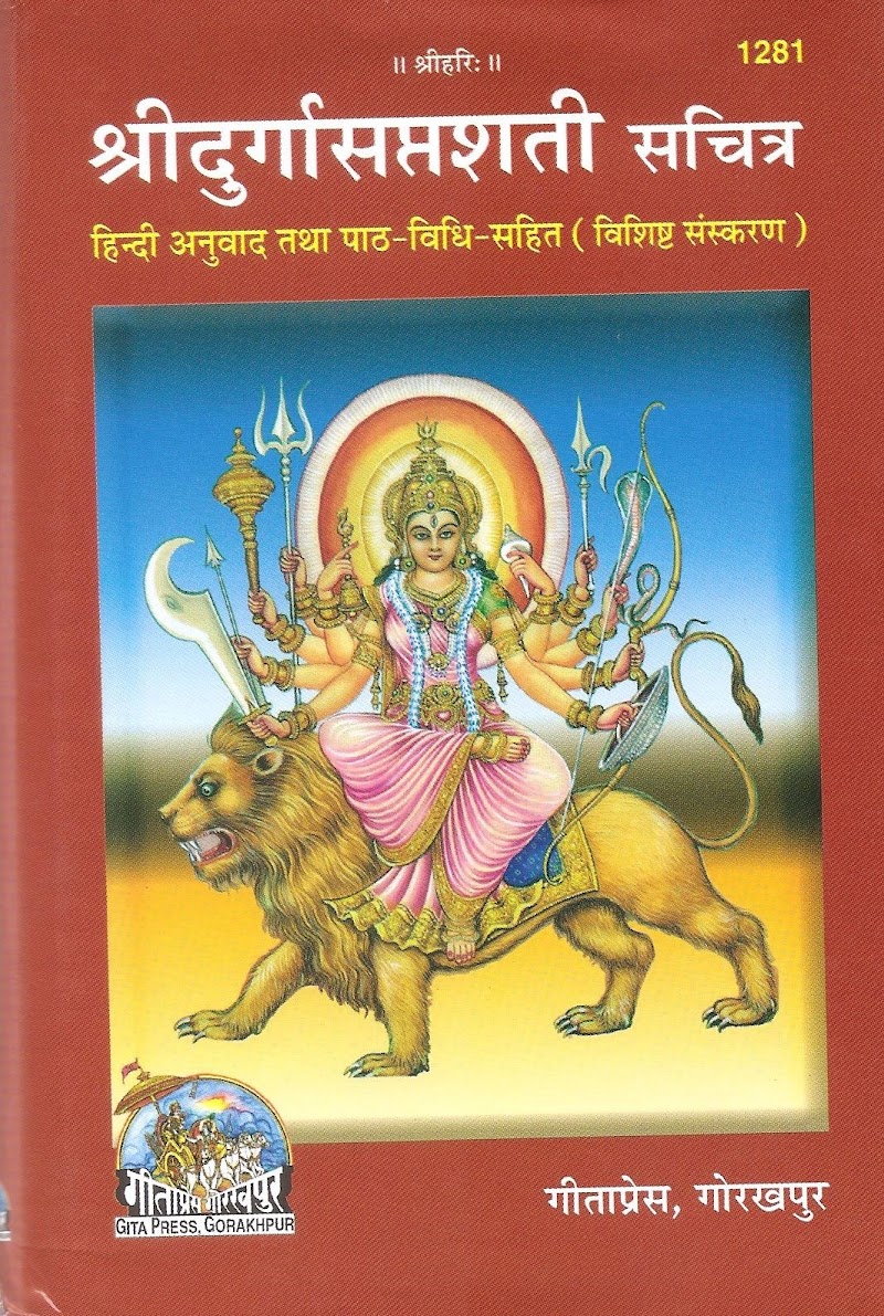 Sri Durga Saptasati Chandi PDF .श्रीदुर्गासप्तशती चण्डी 
