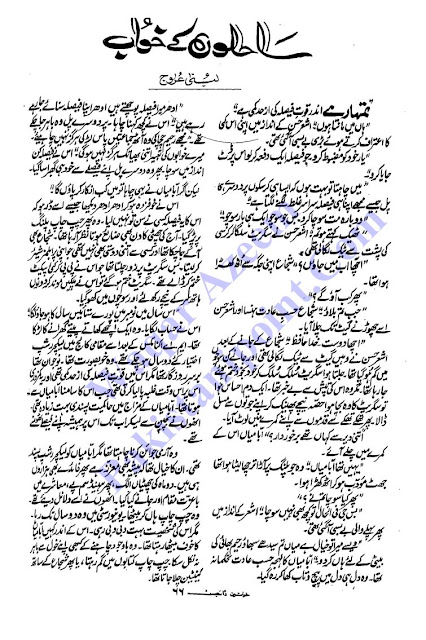 Sahilon kay khawab novel by Lubna Urooj