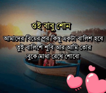 Bengali Love Quotes