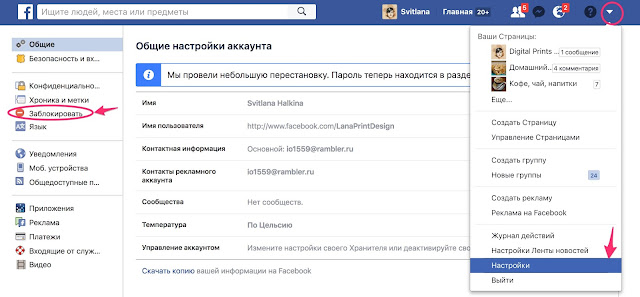 настройки в фейсбук