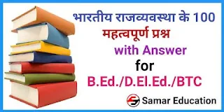Indian Polity Important Questions in hindi