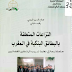 تحميل بحث بعنوان النزاعات المتعلقة بالبطائق البنكية في المغرب pdf