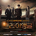 Download Drama Korea Triangle (MBC) Subtitle Indonesia