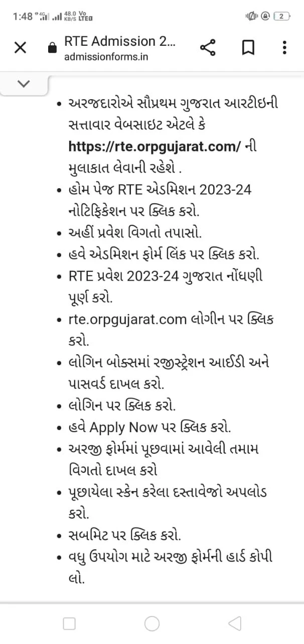 RTE Admission 2023 Online Documents