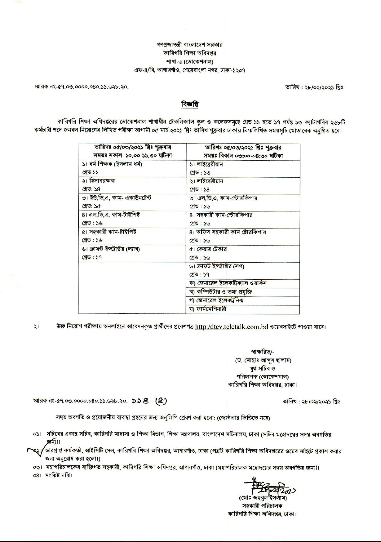 DTC Admit Card Download