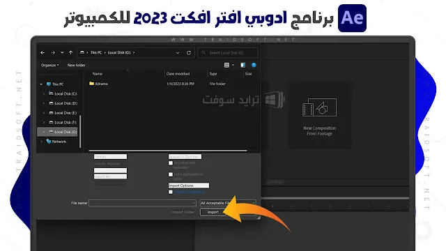 تحميل افتر افكت للكمبيوتر اخر اصدار