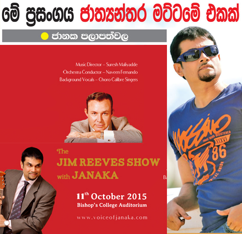 The Jim Reeves Show - by Janaka Palapathwala 