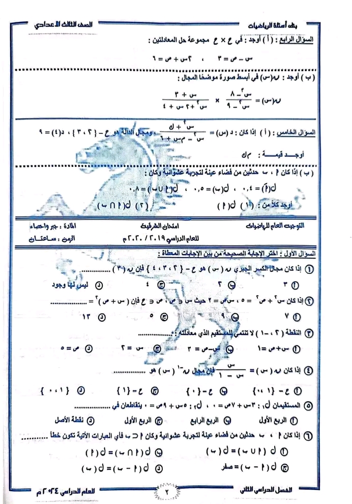 تحميل مذكرة توجيه الرياضيات بالشرقية للصف الثالث الاعدادي