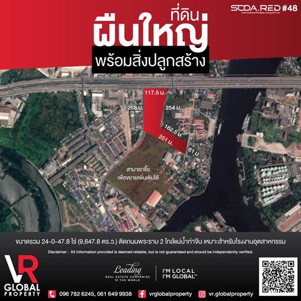 VR Global Property ขายที่ดินผืนใหญ่พร้อมสิ่งปลูกสร้าง 9647 ตรว ตำบลท่าจีน อำเภอเมืองสมุทรสาคร