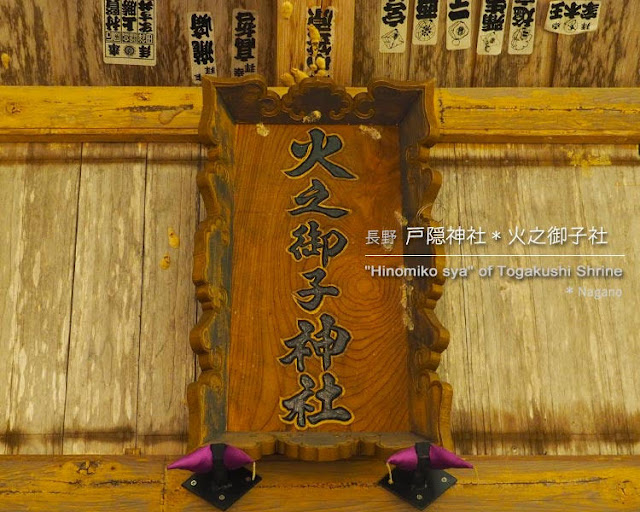 戸隠神社：火之御子社