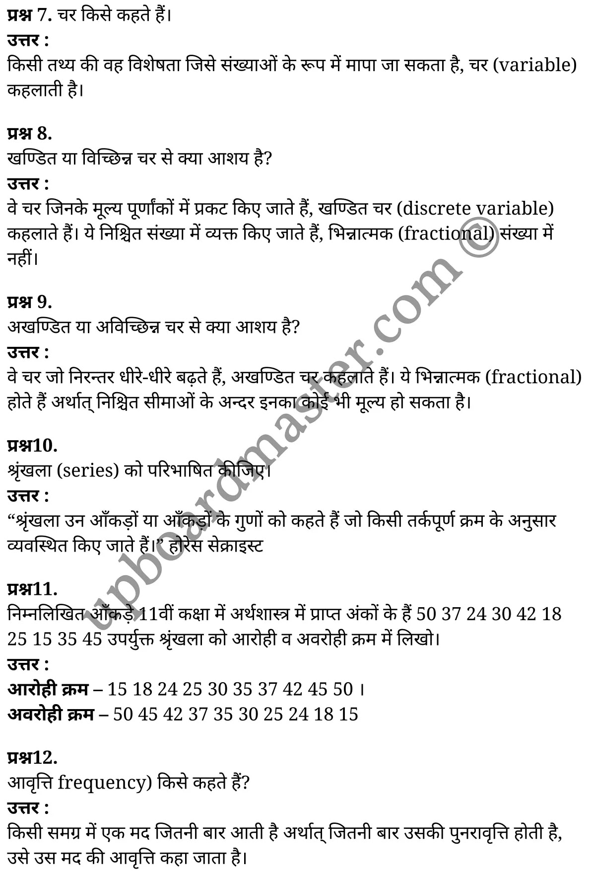 कक्षा 11 अर्थशास्त्र  सांख्यिकी अध्याय 3  के नोट्स  हिंदी में एनसीईआरटी समाधान,     class 11 Economics chapter 3,   class 11 Economics chapter 3 ncert solutions in Economics,  class 11 Economics chapter 3 notes in hindi,   class 11 Economics chapter 3 question answer,   class 11 Economics chapter 3 notes,   class 11 Economics chapter 3 class 11 Economics  chapter 3 in  hindi,    class 11 Economics chapter 3 important questions in  hindi,   class 11 Economics hindi  chapter 3 notes in hindi,   class 11 Economics  chapter 3 test,   class 11 Economics  chapter 3 class 11 Economics  chapter 3 pdf,   class 11 Economics  chapter 3 notes pdf,   class 11 Economics  chapter 3 exercise solutions,  class 11 Economics  chapter 3,  class 11 Economics  chapter 3 notes study rankers,  class 11 Economics  chapter 3 notes,   class 11 Economics hindi  chapter 3 notes,    class 11 Economics   chapter 3  class 11  notes pdf,  class 11 Economics  chapter 3 class 11  notes  ncert,  class 11 Economics  chapter 3 class 11 pdf,   class 11 Economics  chapter 3  book,   class 11 Economics  chapter 3 quiz class 11  ,    11  th class 11 Economics chapter 3  book up board,   up board 11  th class 11 Economics chapter 3 notes,  class 11 Economics  Statistics for Economics chapter 3,   class 11 Economics  Statistics for Economics chapter 3 ncert solutions in Economics,   class 11 Economics  Statistics for Economics chapter 3 notes in hindi,   class 11 Economics  Statistics for Economics chapter 3 question answer,   class 11 Economics  Statistics for Economics  chapter 3 notes,  class 11 Economics  Statistics for Economics  chapter 3 class 11 Economics  chapter 3 in  hindi,    class 11 Economics  Statistics for Economics chapter 3 important questions in  hindi,   class 11 Economics  Statistics for Economics  chapter 3 notes in hindi,    class 11 Economics  Statistics for Economics  chapter 3 test,  class 11 Economics  Statistics for Economics  chapter 3 class 11 Economics  chapter 3 pdf,   class 11 Economics  Statistics for Economics chapter 3 notes pdf,   class 11 Economics  Statistics for Economics  chapter 3 exercise solutions,   class 11 Economics  Statistics for Economics  chapter 3,  class 11 Economics  Statistics for Economics  chapter 3 notes study rankers,   class 11 Economics  Statistics for Economics  chapter 3 notes,  class 11 Economics  Statistics for Economics  chapter 3 notes,   class 11 Economics  Statistics for Economics chapter 3  class 11  notes pdf,   class 11 Economics  Statistics for Economics  chapter 3 class 11  notes  ncert,   class 11 Economics  Statistics for Economics  chapter 3 class 11 pdf,   class 11 Economics  Statistics for Economics chapter 3  book,  class 11 Economics  Statistics for Economics chapter 3 quiz class 11  ,  11  th class 11 Economics  Statistics for Economics chapter 3    book up board,    up board 11  th class 11 Economics  Statistics for Economics chapter 3 notes,      कक्षा 11 अर्थशास्त्र अध्याय 3 ,  कक्षा 11 अर्थशास्त्र, कक्षा 11 अर्थशास्त्र अध्याय 3  के नोट्स हिंदी में,  कक्षा 11 का अर्थशास्त्र अध्याय 3 का प्रश्न उत्तर,  कक्षा 11 अर्थशास्त्र अध्याय 3  के नोट्स,  11 कक्षा अर्थशास्त्र 1  हिंदी में, कक्षा 11 अर्थशास्त्र अध्याय 3  हिंदी में,  कक्षा 11 अर्थशास्त्र अध्याय 3  महत्वपूर्ण प्रश्न हिंदी में, कक्षा 11   हिंदी के नोट्स  हिंदी में, अर्थशास्त्र हिंदी  कक्षा 11 नोट्स pdf,    अर्थशास्त्र हिंदी  कक्षा 11 नोट्स 2021 ncert,  अर्थशास्त्र हिंदी  कक्षा 11 pdf,   अर्थशास्त्र हिंदी  पुस्तक,   अर्थशास्त्र हिंदी की बुक,   अर्थशास्त्र हिंदी  प्रश्नोत्तरी class 11 ,  11   वीं अर्थशास्त्र  पुस्तक up board,   बिहार बोर्ड 11  पुस्तक वीं अर्थशास्त्र नोट्स,    अर्थशास्त्र  कक्षा 11 नोट्स 2021 ncert,   अर्थशास्त्र  कक्षा 11 pdf,   अर्थशास्त्र  पुस्तक,   अर्थशास्त्र की बुक,   अर्थशास्त्र  प्रश्नोत्तरी class 11,   कक्षा 11 अर्थशास्त्र  सांख्यिकी अध्याय 3 ,  कक्षा 11 अर्थशास्त्र  सांख्यिकी,  कक्षा 11 अर्थशास्त्र  सांख्यिकी अध्याय 3  के नोट्स हिंदी में,  कक्षा 11 का अर्थशास्त्र  सांख्यिकी अध्याय 3 का प्रश्न उत्तर,  कक्षा 11 अर्थशास्त्र  सांख्यिकी अध्याय 3  के नोट्स, 11 कक्षा अर्थशास्त्र  सांख्यिकी 1  हिंदी में, कक्षा 11 अर्थशास्त्र  सांख्यिकी अध्याय 3  हिंदी में, कक्षा 11 अर्थशास्त्र  सांख्यिकी अध्याय 3  महत्वपूर्ण प्रश्न हिंदी में, कक्षा 11 अर्थशास्त्र  सांख्यिकी  हिंदी के नोट्स  हिंदी में, अर्थशास्त्र  सांख्यिकी हिंदी  कक्षा 11 नोट्स pdf,   अर्थशास्त्र  सांख्यिकी हिंदी  कक्षा 11 नोट्स 2021 ncert,   अर्थशास्त्र  सांख्यिकी हिंदी  कक्षा 11 pdf,  अर्थशास्त्र  सांख्यिकी हिंदी  पुस्तक,   अर्थशास्त्र  सांख्यिकी हिंदी की बुक,   अर्थशास्त्र  सांख्यिकी हिंदी  प्रश्नोत्तरी class 11 ,  11   वीं अर्थशास्त्र  सांख्यिकी  पुस्तक up board,  बिहार बोर्ड 11  पुस्तक वीं अर्थशास्त्र नोट्स,    अर्थशास्त्र  सांख्यिकी  कक्षा 11 नोट्स 2021 ncert,  अर्थशास्त्र  सांख्यिकी  कक्षा 11 pdf,   अर्थशास्त्र  सांख्यिकी  पुस्तक,  अर्थशास्त्र  सांख्यिकी की बुक,   अर्थशास्त्र  सांख्यिकी  प्रश्नोत्तरी   class 11,   11th Economics   book in hindi, 11th Economics notes in hindi, cbse books for class 11  , cbse books in hindi, cbse ncert books, class 11   Economics   notes in hindi,  class 11 Economics hindi ncert solutions, Economics 2020, Economics  2021,