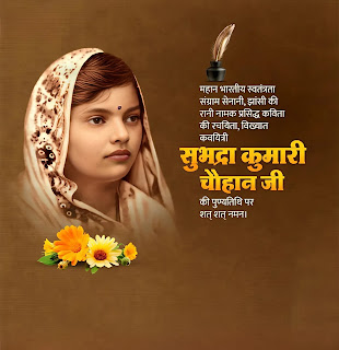 Subhadra Kumari Chauhan Punyatithi Poster Design