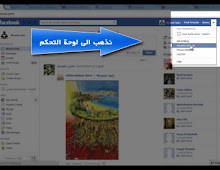 سارع لحذف فيروسات الفيس بوك