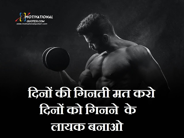 Gym Quotes Images In Hindi || जिम कोट्स इमेजेज इन हिंदी