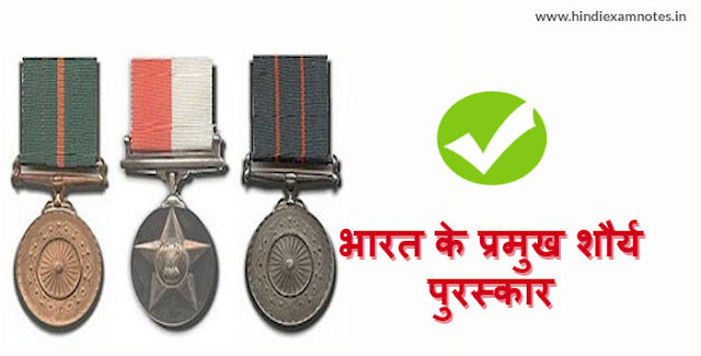 India's Major Bravery Award