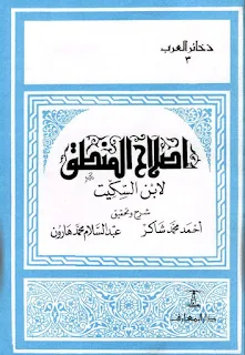 Islahul Mantiq