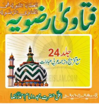 Fatawa-e-Razvia Volume 24 (Urdu) |  Alaa Hazrat Imam Ahmed Raza Barelvi