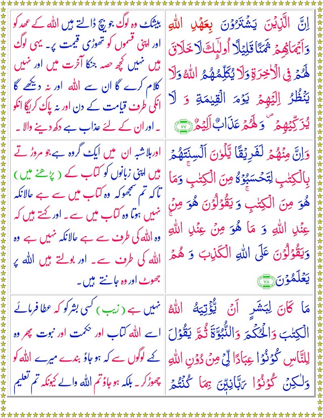 Surah Al Imran with Urdu Translation Page 2