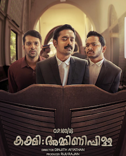 Kando ivide innu song lyrics in malayalam