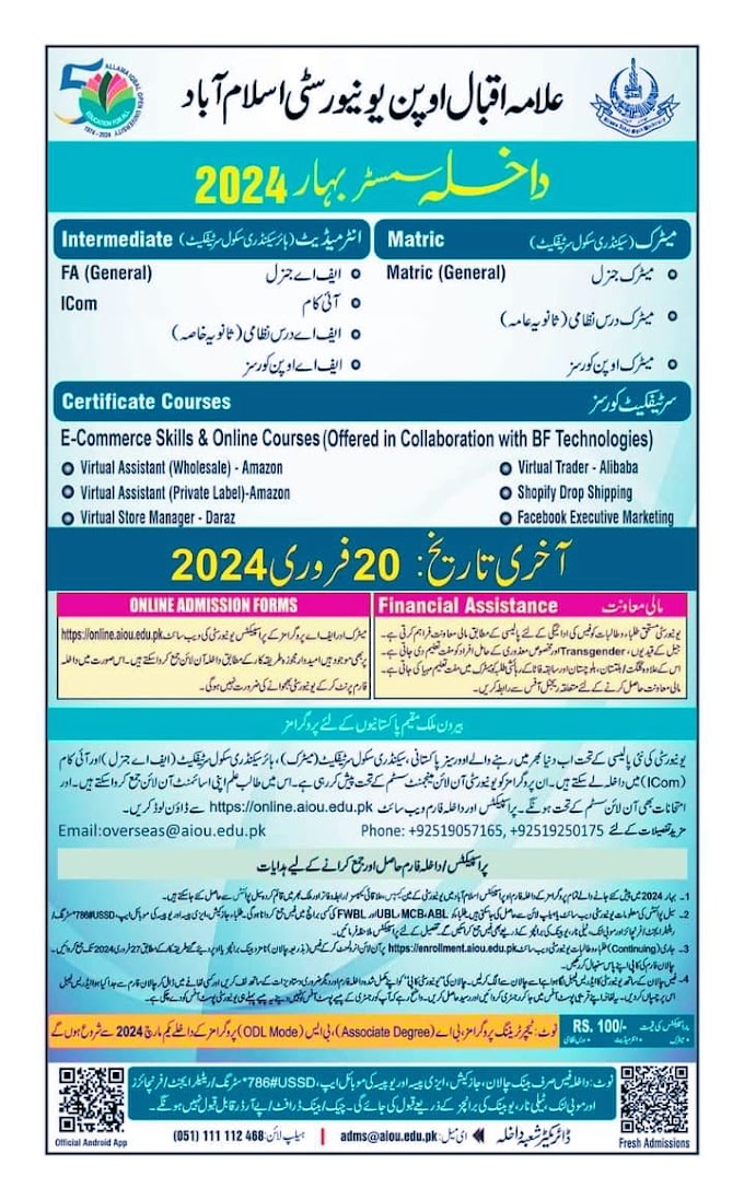 Admissions Open at Allama Iqbal Open University Islamabad - Spring 2024 Semester🎓