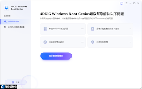 Tenorshare 4DDiG Windows Boot Genius