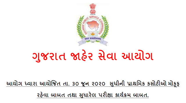 Important Notice regarding Postponement of all the GPSC Preliminary and Mains Examinations to be held till 30.06.2020