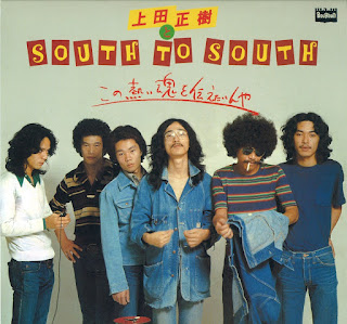 Masaki Ueda & South To South "Kono Atsui Tamashi wo Tsutaetainya" 1976 Japan Soul, Funk,Blues