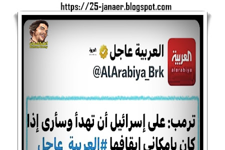 «ترامب» :   ▪️سأرى إذا كان بإمكاني إيقاف إسرائيل!!