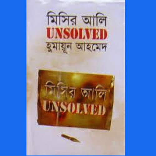 http://downloads.ziddu.com/download/24231285/Misir-Ali-Unsolved-by-Humayun-AhmedNew-Book.2009.PDF.html